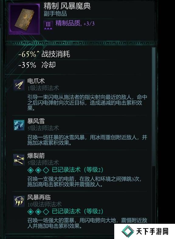 宣誓游戏法术有哪些    法术介绍大全图片1