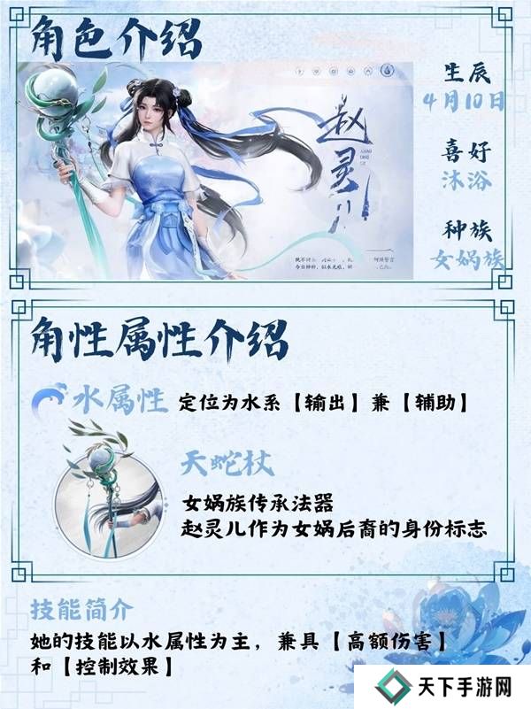 仙剑世界手游灵儿技能搭配