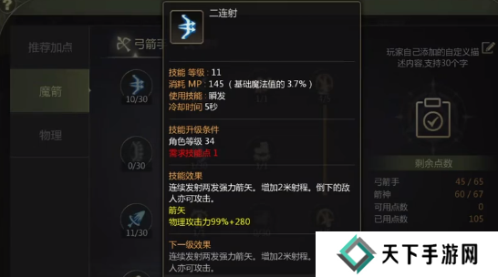 龙之谷世界箭神40级怎么加点   箭神技能加点攻略图片2
