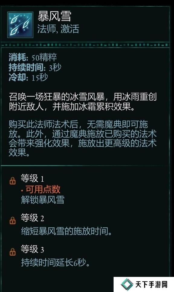 宣誓游戏法术有哪些    法术介绍大全图片9