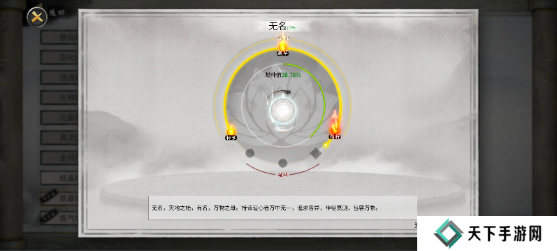 鬼谷八荒手机版道心在哪看   怎么换道心图片3