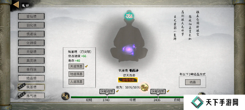 鬼谷八荒手机版道心在哪看   怎么换道心图片2