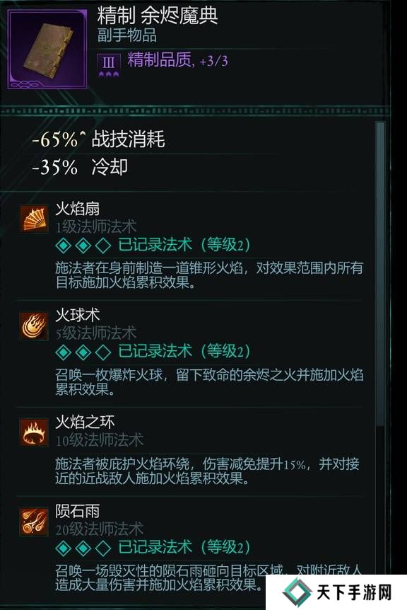 宣誓游戏法术有哪些    法术介绍大全图片2