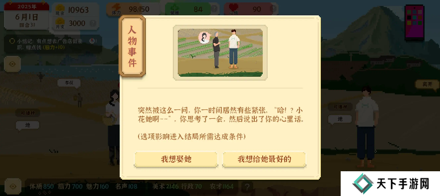 我独自生活小花前置故事怎么触发   小花结婚流程攻略详解图片6
