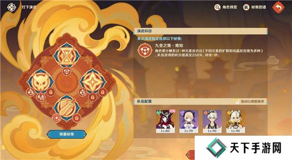 原神5.3灯下演武第一天攻略   海灯节灯下演武第一天攻略总汇图片6