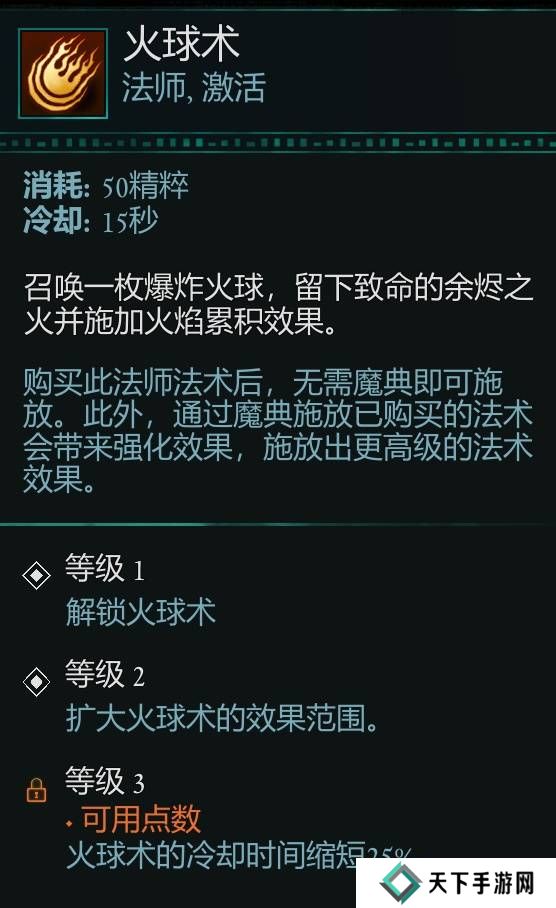 宣誓游戏法术有哪些    法术介绍大全图片12