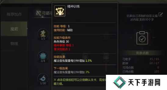 龙之谷世界箭神40级怎么加点   箭神技能加点攻略图片3