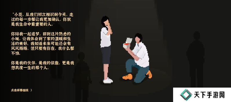 我独自生活小花前置故事怎么触发   小花结婚流程攻略详解图片3
