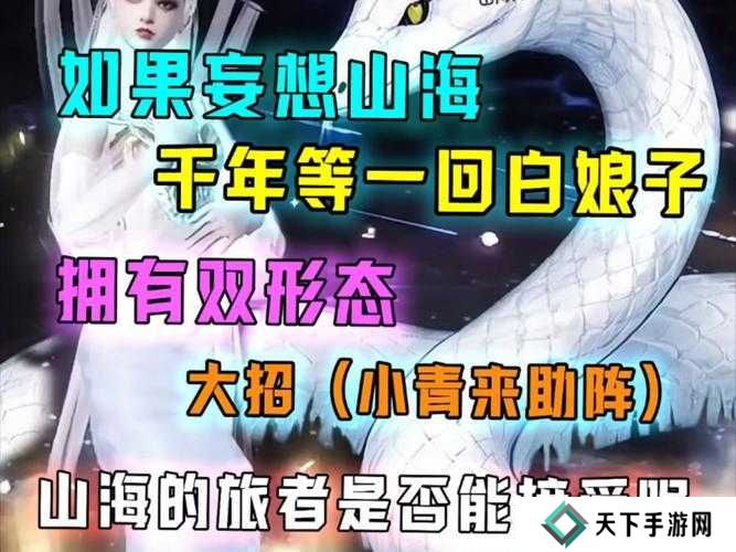 妄想山海白娘子资质分享，解锁千年灵兽的终极奥秘