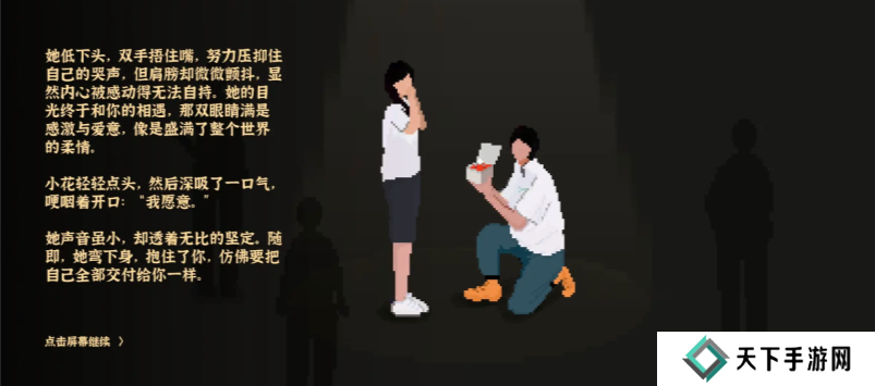 我独自生活小花前置故事怎么触发   小花结婚流程攻略详解图片4