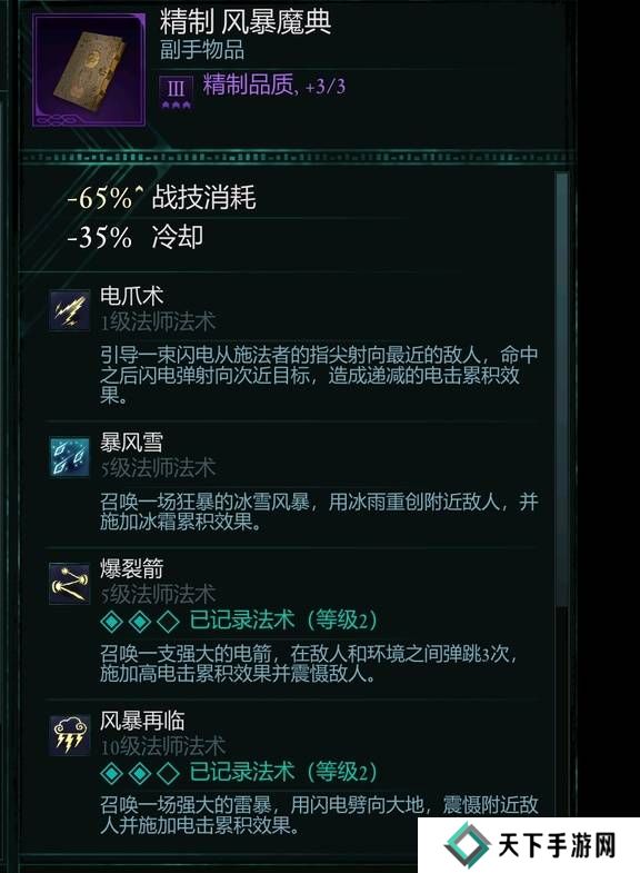 宣誓游戏法术有哪些    法术介绍大全图片10