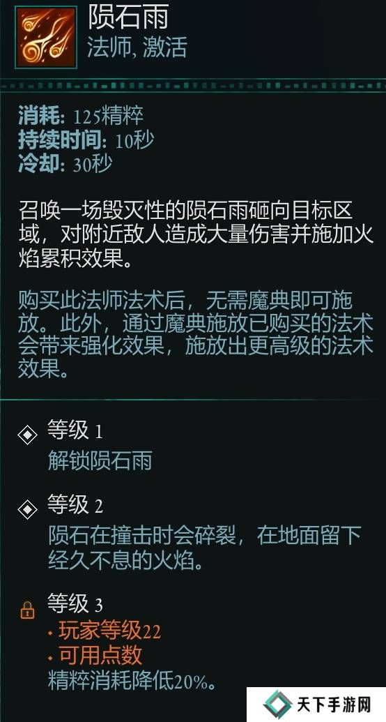 宣誓游戏法术有哪些    法术介绍大全图片17