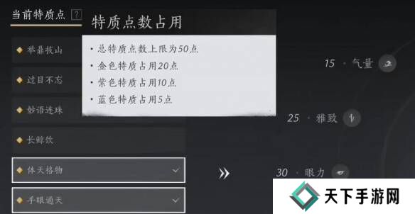 燕云十六声特质选择推荐   特质加点攻略图片3