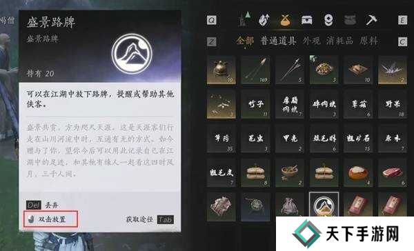 燕云十六声路牌怎么放      路牌怎么设置图片4