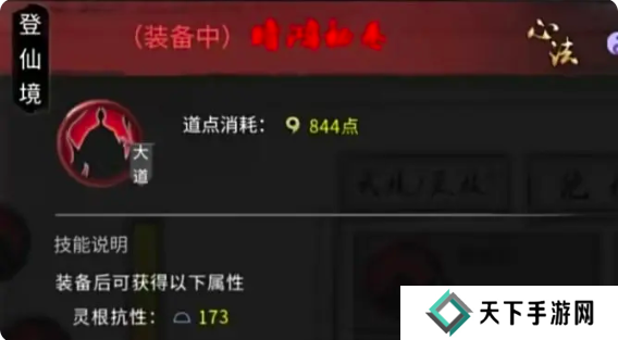 鬼谷八荒手游水剑逆天改命选什么   水剑技能