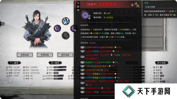 鬼谷八荒手游剑修攻略大全 剑修技能搭配