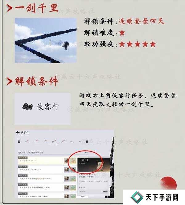 燕云十六声轻功哪里学的   全部轻功获得方法一览图片2