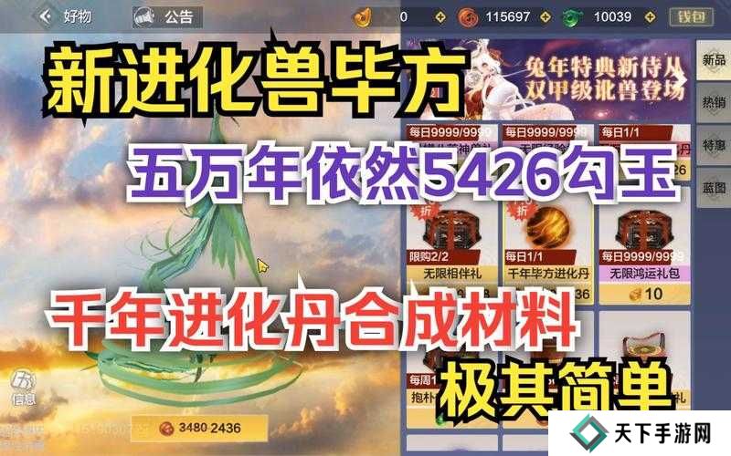 妄想山海白娘子进化丹材料全解析