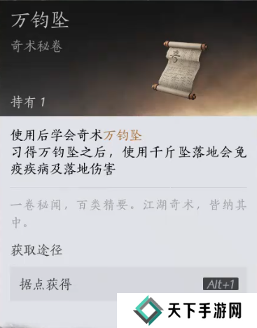 燕云十六声奇术全收集攻略   全部奇术获得途径一览图片5