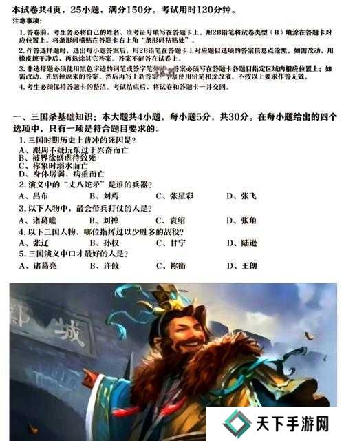 揭秘三国杀期中考试历史题答案大全2021，穿越古今的智慧碰撞