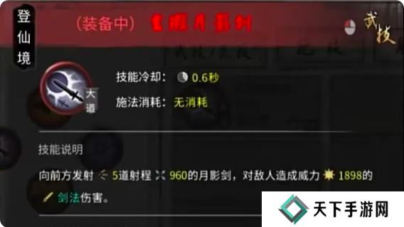 鬼谷八荒手游水剑逆天改命选什么   水剑技能