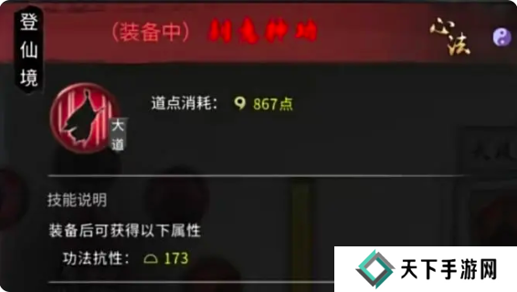 鬼谷八荒手游水剑逆天改命选什么   水剑技能