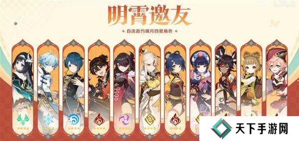 原神2025海灯节自选四星推荐    海灯节2025选什么角色图片1