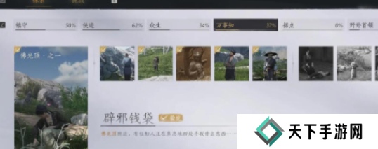 燕云十六声辟邪钱袋怎么弄   佛光顶辟邪钱袋任务攻略图片2