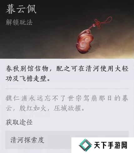 燕云十六声大轻功获取