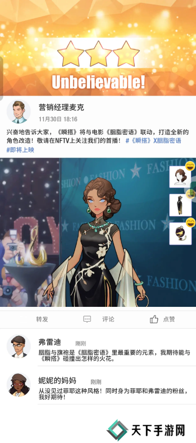 瞬搭第1-12章三星通关攻略总汇图片15