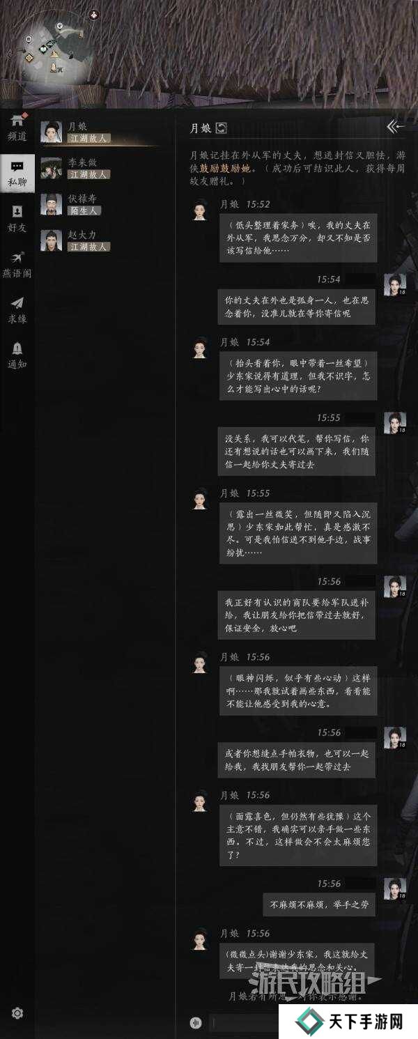 燕云十六声好感度怎么提升   全部NPC好感度提升攻略总汇图片12