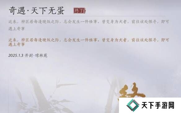 燕云十六声天下无蛋奇遇任务攻略图片9