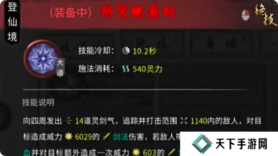 鬼谷八荒手游水剑逆天改命选什么   水剑技能