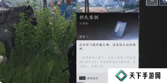 燕云十六声伏马庄祁氏家驯任务攻略图片9