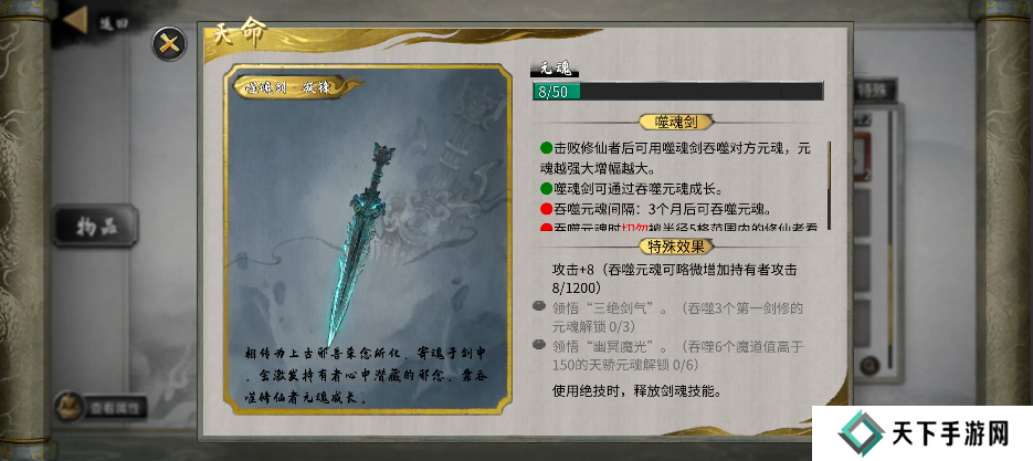 鬼谷八荒手游噬魂剑掉了怎么办   噬魂剑获得攻略图片2