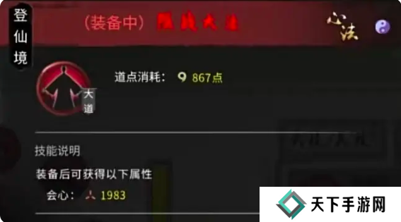 鬼谷八荒手游水剑逆天改命选什么   水剑技能
