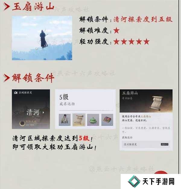 燕云十六声轻功哪里学的   全部轻功获得方法一览图片3