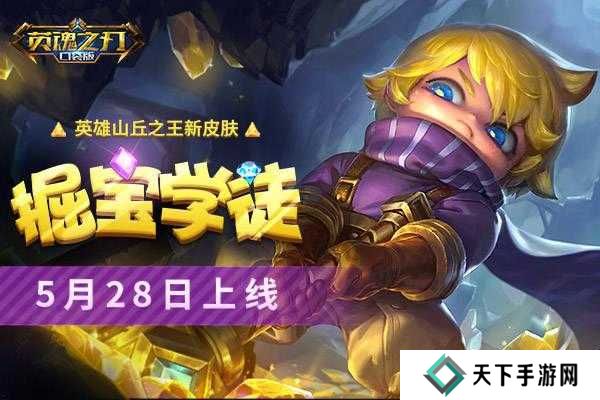 英魂之刃手游山丘之王玩法技巧详解的演变史专题