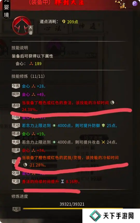 鬼谷八荒手游剑修攻略大全   剑修技能搭配