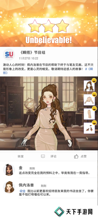 瞬搭第1-12章三星通关攻略总汇图片25