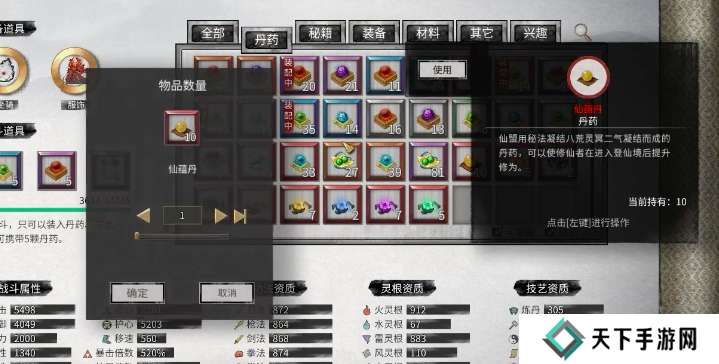 鬼谷八荒手游蕴仙丹怎么得   蕴仙丹在哪里找到图片2