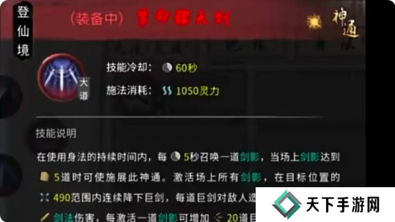 鬼谷八荒手游水剑逆天改命选什么   水剑技能
