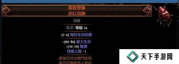 流放之路2传奇装备有哪些  全部传奇装备获取攻略总汇图片41