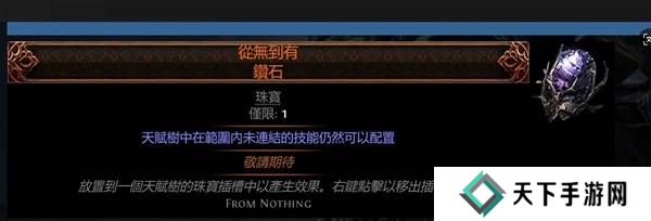 流放之路2传奇装备有哪些  全部传奇装备获取攻略总汇图片80