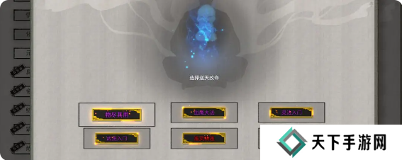 鬼谷八荒手游逆天改命选哪个好   逆天改命强度排行推荐图片2