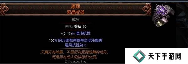 流放之路2传奇装备有哪些  全部传奇装备获取攻略总汇图片56