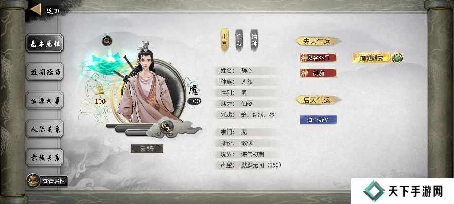 鬼谷八荒手游先天气运强度排行    先天气运一览表大全图片1