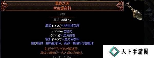 流放之路2传奇装备有哪些  全部传奇装备获取攻略总汇图片51