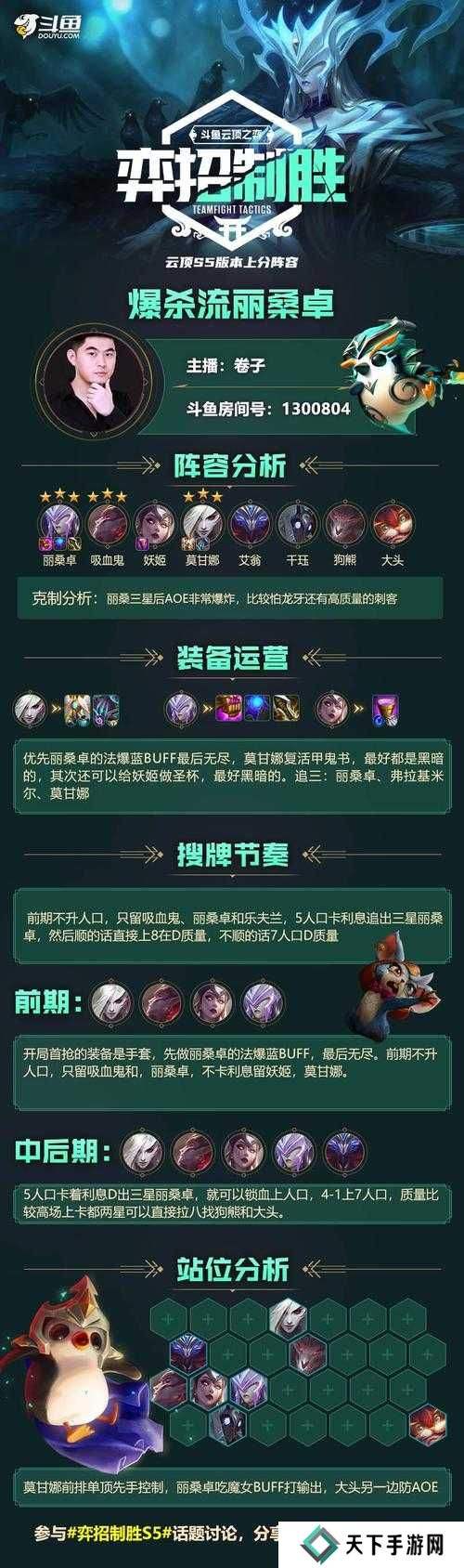 云顶之弈S5复苏魔女阵容玩法运营攻略