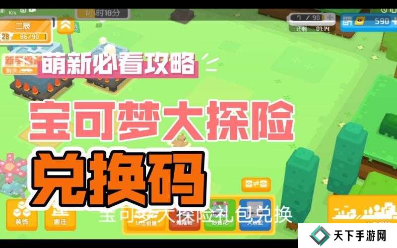 宝可梦大探险预约礼包兑换码方法介绍及未来玩法革命预测